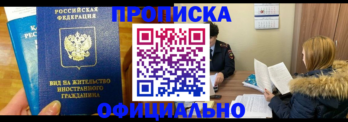 временная регистрация в квартире в Вышнем Волочке